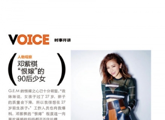 [分享]160309 人物观察-邓紫棋：“恨嫁”的90后少女