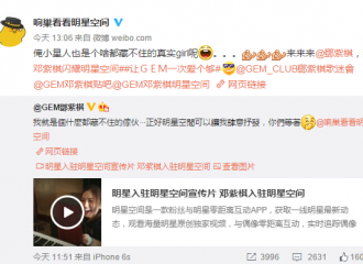 [新闻]160416 邓紫棋入驻明星空间 直言“什么都藏不住”