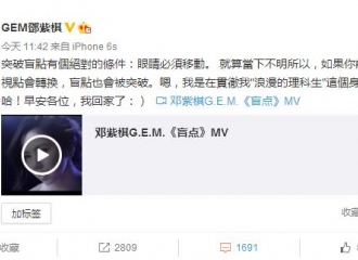 [分享]160426 邓紫棋更博 附上《盲点》MV