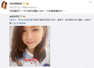 [分享]160513 邓紫棋转发一条时尚芭莎微博