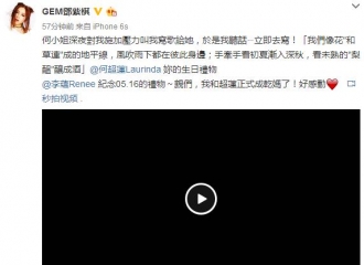 [分享]160517 邓紫棋更博 给何超莲的生日礼物