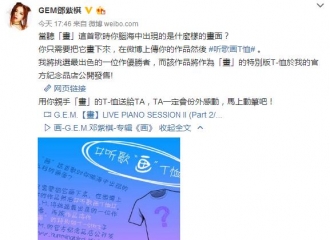 [分享]160523 邓紫棋更博 福利特別版T恤