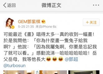 [新闻]160526 邓紫棋晒与邓超儿子等等合照 邓超认其做“儿媳”