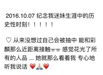 [新闻]161010 迷妹BJ分享与CL见面后记 令人大感羡慕！