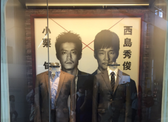 [新闻]171123 衣装展！小栗旬就在眼前的实感