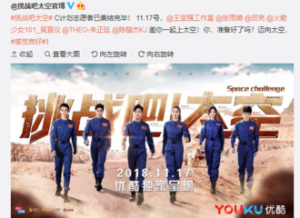 [新闻]181116 《挑战吧太空》 进入倒计时六小时开播，宣仪邀你一起上太空！