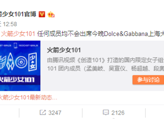 [新闻]181121 火箭少女101官博发表声明：吴宣仪不会出席今晚Dolce&Gabbana上海大秀活动