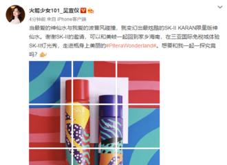 [新闻]181130 吴宣仪更新微博：谢谢SK-II的邀请回到家乡海南，在三亚国际免税城体验SK-II灯光秀