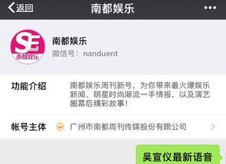 [新闻]181208 吴宣仪 X 南都娱乐周刊封面杂志即将来袭 最新语音听起来