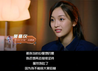 [新闻]181208 吴宣仪《挑战吧太空》身体不适仍坚持挑战 满满的团队精神让人感动