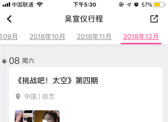 [新闻]181210 吴宣仪本周行程公布 期待小选早日回国