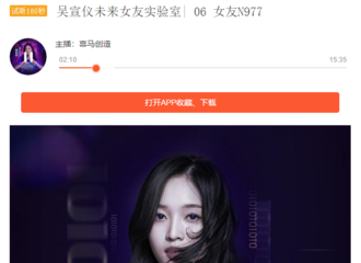 [新闻]181211 吴宣仪《未来女友实验室》第六集更新啦