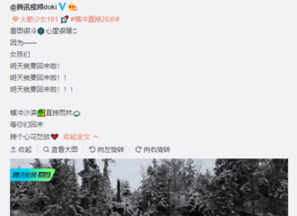 [新闻]181214 腾讯官方官宣：团综录制结束 吴宣仪将于明日回国