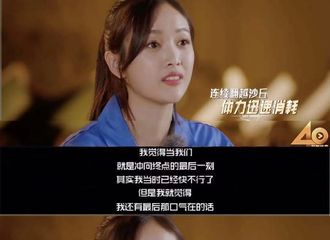 [分享]181220 面对沙漠中路途艰难险峻 吴宣仪迎难而上挑战自我