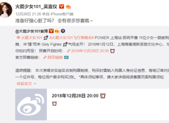 [新闻]181227 火箭少女101飞行演唱会上海站明天开售 准备好强心脏来迎接吴宣仪准备的惊喜吧！