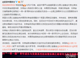 [新闻]181231 仪圆助力“一带一路”青少年成长与发展公益 吴宣仪被授予“友好发展公益大使”称号