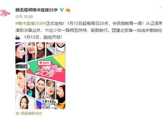 [新闻]190102 《横冲直撞20岁》正式定档 最甜最机灵的吴宣仪即将出没！
