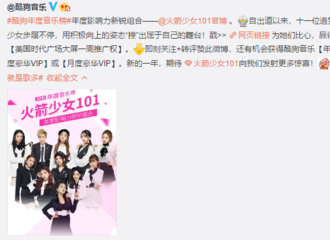 [新闻]190104 ​酷狗官宣火箭少女101获酷狗年度音乐榜“年度影响力新锐组合”