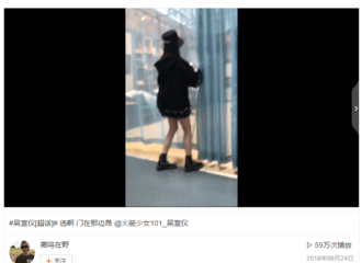 [分享]190104 在线围观小迷糊吴宣仪同学找错门