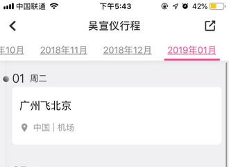 [新闻]190107 吴宣仪本周行程来啦 又是忙碌的一周