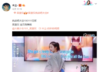 [分享]190111 《挑战吧！太空》最新预告：吴宣仪火星基地跳舞，魅力十足