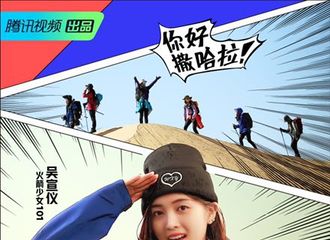[新闻]190113 距离团综开播还有不到两小时 你准备好和“沙漠老司机”吴宣仪勇闯撒哈拉了吗