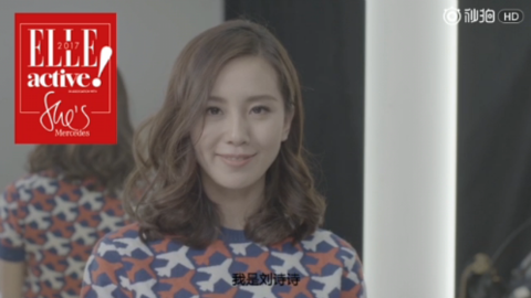 [新闻]170502 刘诗诗为2017ELLEactive女性盛会录制视频 知性大方