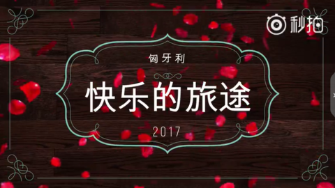 [分享]170708 海镇欧巴带你玩转匈牙利 回顾《Man X Man》精华花絮