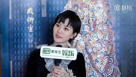 [新闻]170809 凤倾尘快问快答重磅来袭 诗诗自曝哭点和泪点一样低 