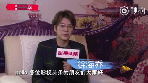 [新闻]170908 影视头条专访：如果不做演员的徐海乔竟然想做这个？