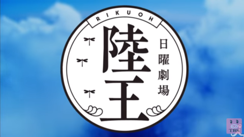 [新闻]170918 《陆王》两版预告，不同装扮的山崎先生