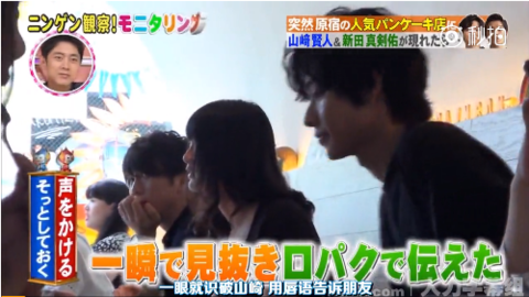 [分享]170926 用餐时如果山崎贤人突然坐在你邻座，你会....