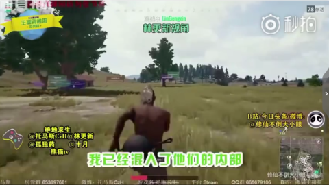 [新闻]171113 小新直播吃鸡遭粉丝疯狂追赶 上演绝地追星