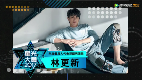 [新闻]171204 林更新获封最具人气电视剧男演员 玥公子人气口碑双认证