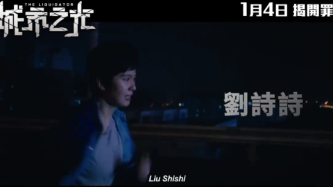[新闻]171228 《心理罪之城市之光》发布香港版预告 香港1月4日上映