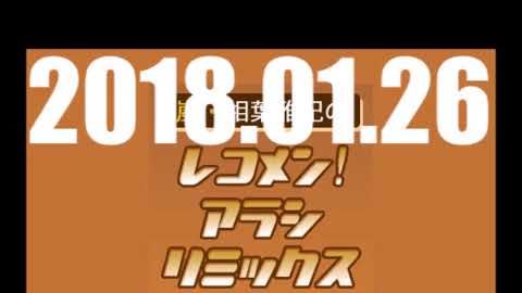 [新闻]180131 相叶雅纪电台节目《レコメン！アラシリミックス》更新