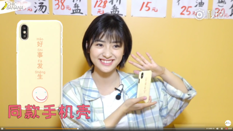 [新闻]180523 沈月香蕉采访完整视频释出 同款手机壳get起来