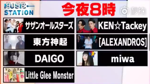 [新闻]180720 《Music Station》预告公开 今晚7点约定东方神起