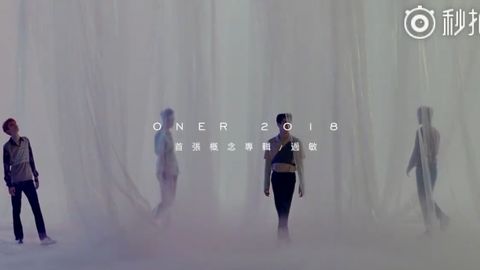[新闻]180926 ONER精装实体专辑《过敏》台湾版10月8日强势来袭！