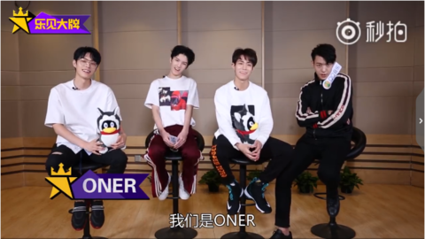 [新闻]181003 爆笑预警！《乐见大牌》ONER体质终极大测试（上）公开