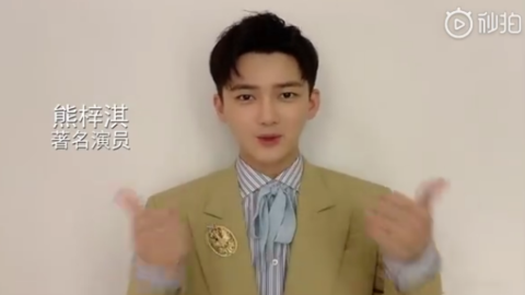 [分享]181102 2018上海进博会即将开幕 熊梓淇录制欢迎手语VCR