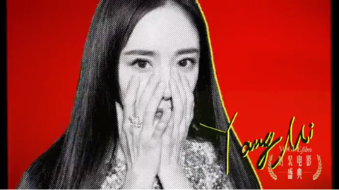 [新闻]181115 VogueFilm分享时装电影盛典杨幂精彩瞬间 每一个定格都是经典