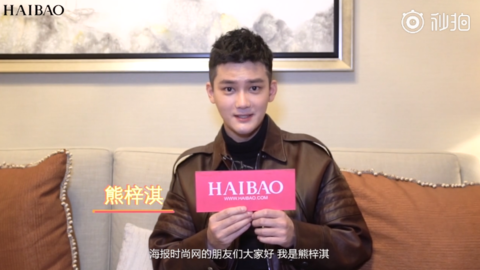 [新闻]181214 海报时尚采访完整版来袭！快来看看熊老师都说了啥