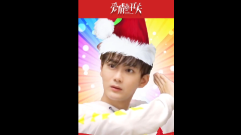 [分享]181225 铃儿响叮当 《爱情的开关》给小浣熊们发圣诞甜糖福利啦！