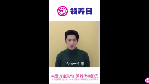 [分享]181231 王鹤棣邀您关爱流浪动物 以领养代替购买