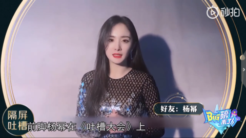 [分享]190105 周笔畅评价杨幂吐槽功力：可以录一整季《吐槽大会》