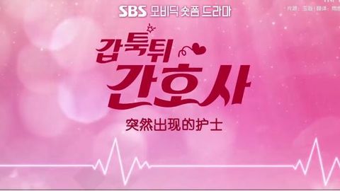 [分享]190113 通过《突然出现的护士》磨练演技的忙内 这次真的成长了很多的样子哦！