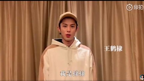 [分享]190118 暖心！王鹤棣为袁冰妍送生日祝福 