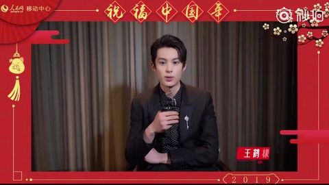[分享]190123 王鹤棣：“总把新桃换旧符”就是我家的年味儿