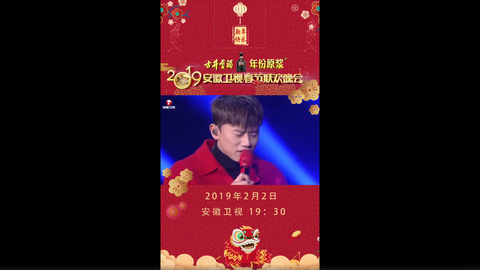 [新闻]190125 2019安徽卫视春晚倒计时8天 听张杰用歌声唱出爱